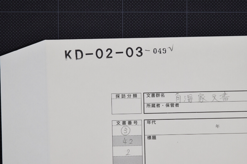 当地日和様子及米况に付書簡（前・後欠） - ページ 1
