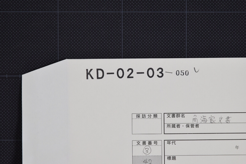 清朝丸売払方等に付書簡（前・後欠） - ページ 1