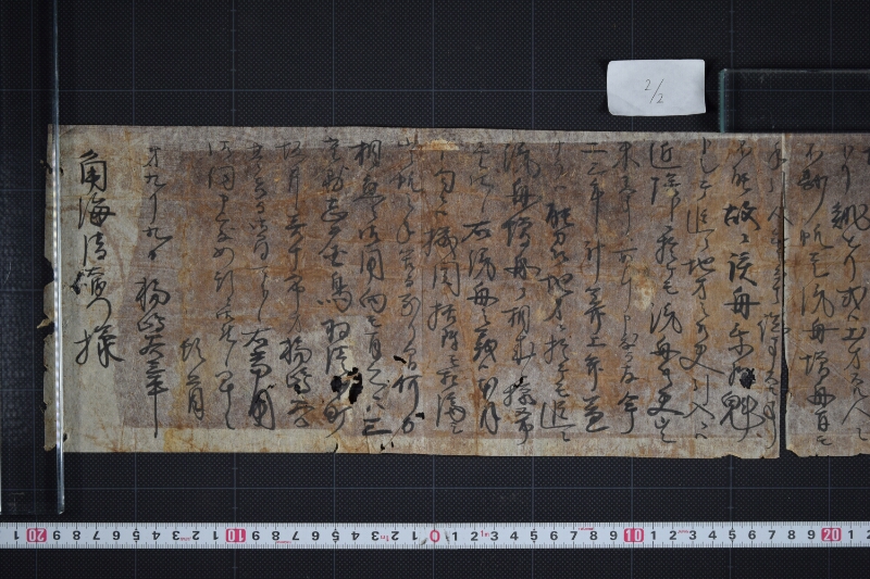 汽舟水夫出来取斗方に付書簡 - ページ 3