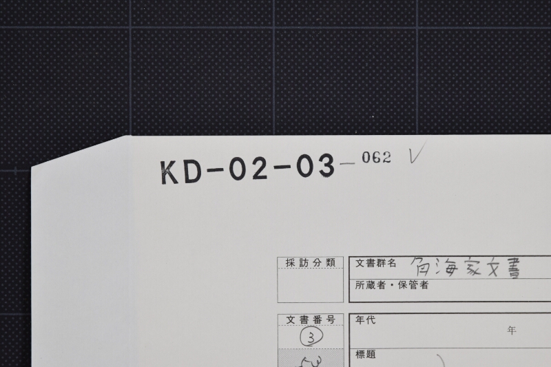 商況報告等に付書簡（前後欠） - ページ 1