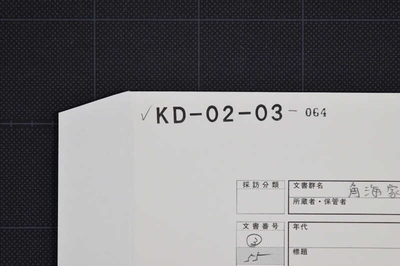 仕切書（前欠） - ページ 1