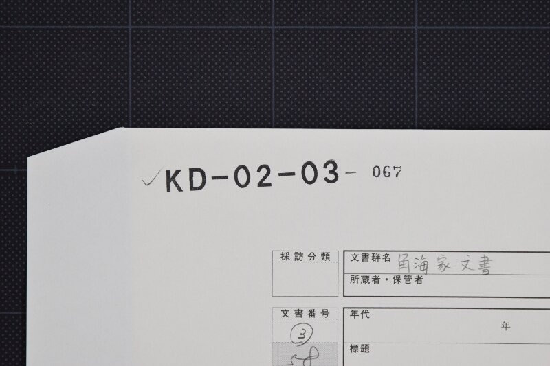 仕切書（前欠） - ページ 1