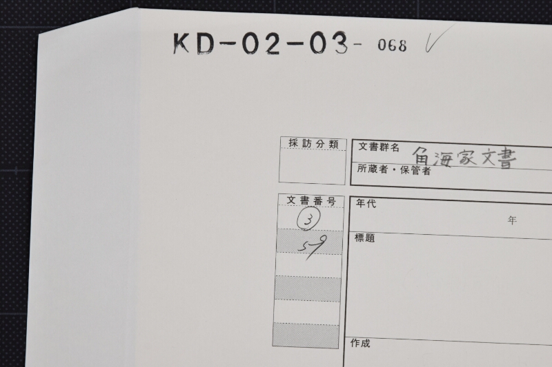 塩等入荷物書上（後欠） - ページ 1