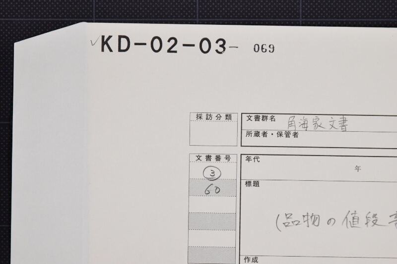 仕切書（前欠） - ページ 1