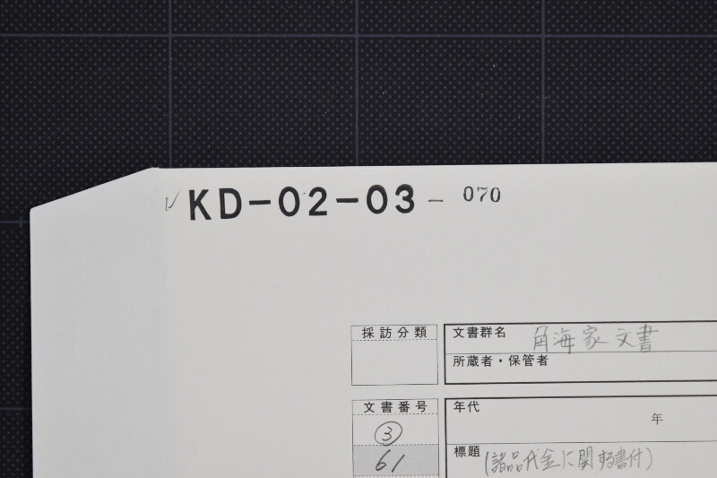 仕切書（前欠） - ページ 1