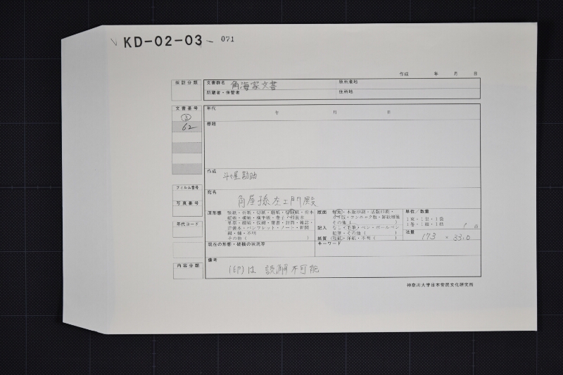 仕切書（前欠） - ページ 1
