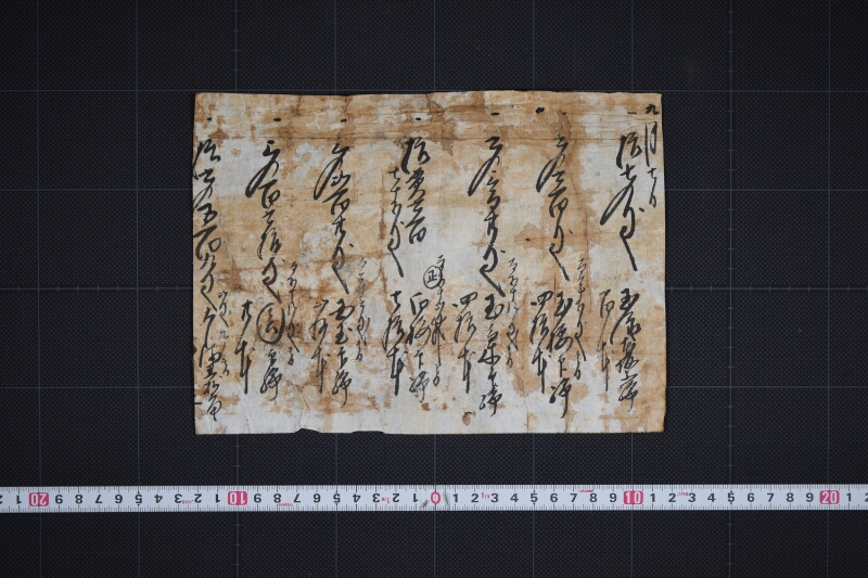 諸品代金書上（前後欠） - ページ 2