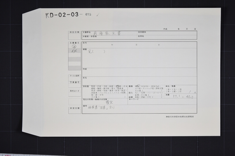 諸品代金書上（後欠） - ページ 1