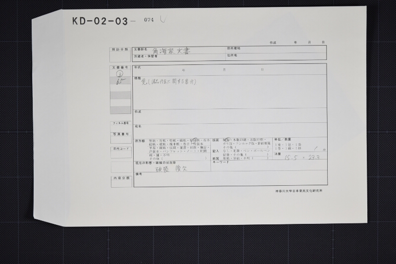 品物代金書上（後欠） - ページ 1