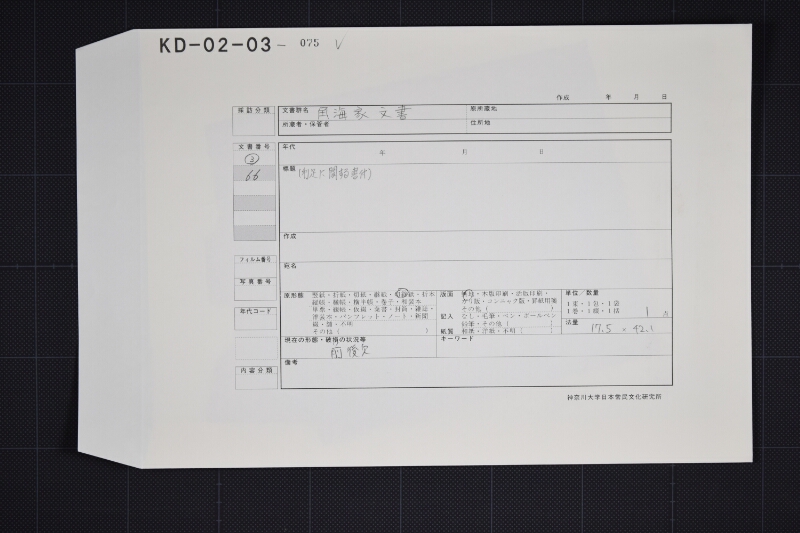 利息等書上（前後欠） - ページ 1