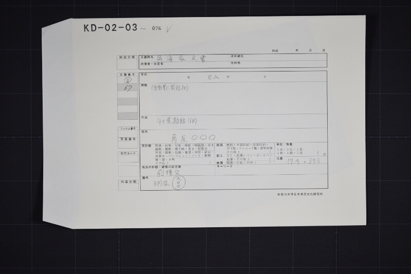 手形等渡分書上（前後欠） - ページ 1