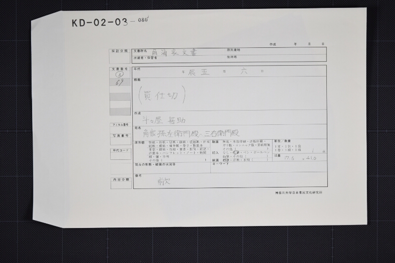 仕切書（前欠） - ページ 1