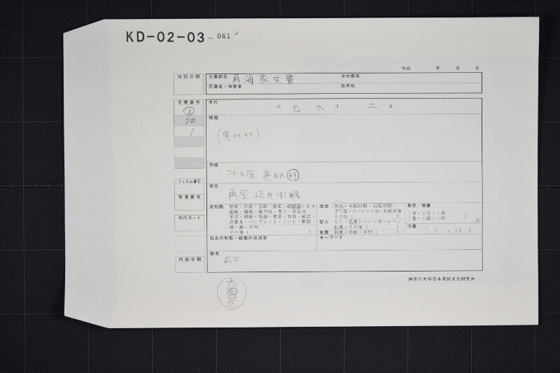 仕切書（前欠） - ページ 1