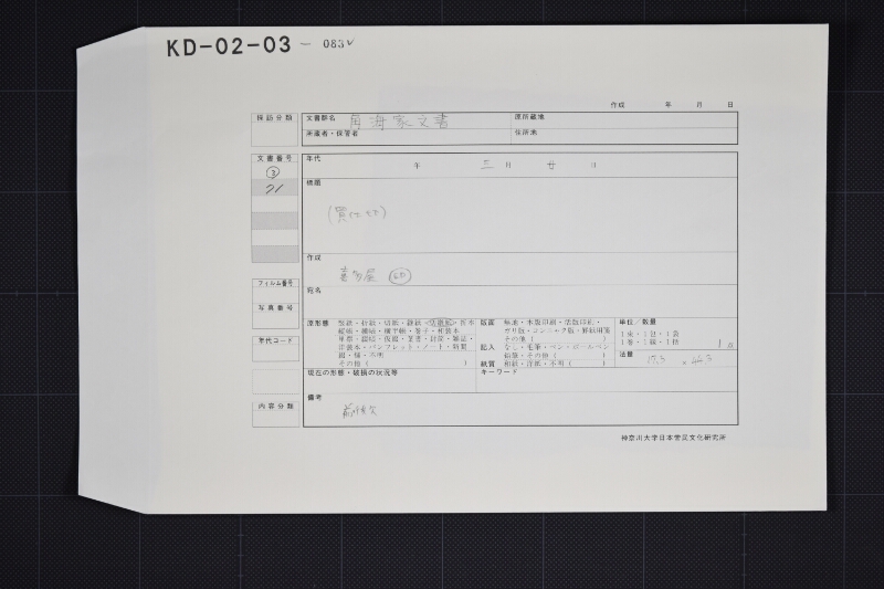 仕切書（前・後欠） - ページ 1