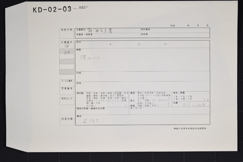 仕切書（前・後欠） - ページ 1