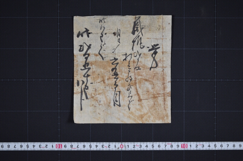 織帆代金覚書（後欠） - ページ 2