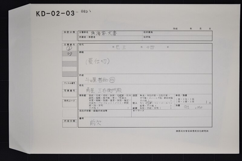 仕切書（前欠） - ページ 1