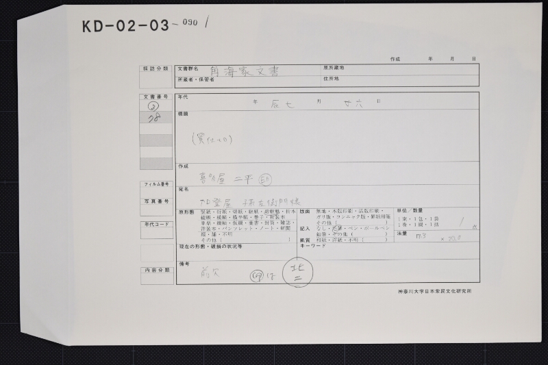 仕切書（前欠） - ページ 1