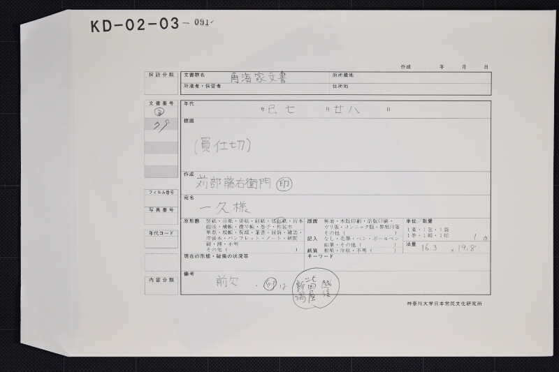 仕切書（前欠） - ページ 1