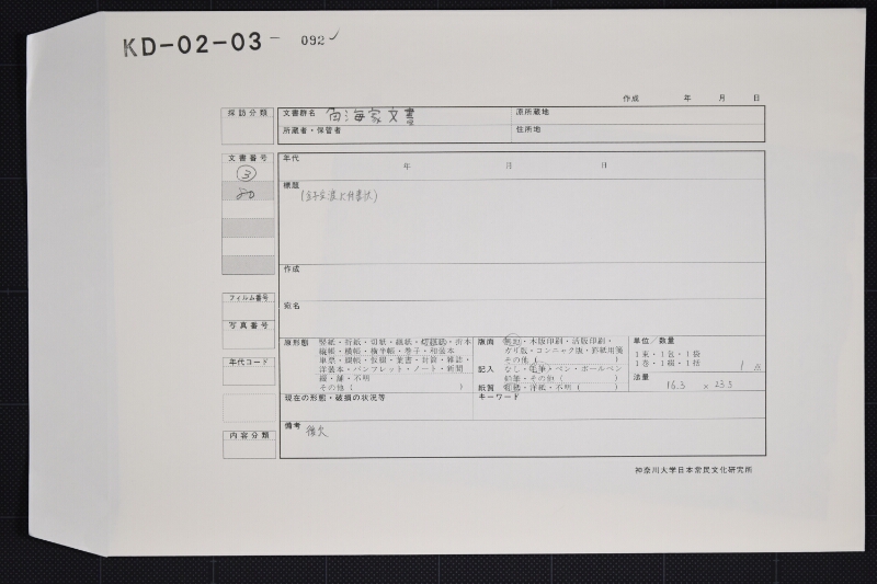 鹿磯兵次郎金子受取に付書簡（後欠） - ページ 1