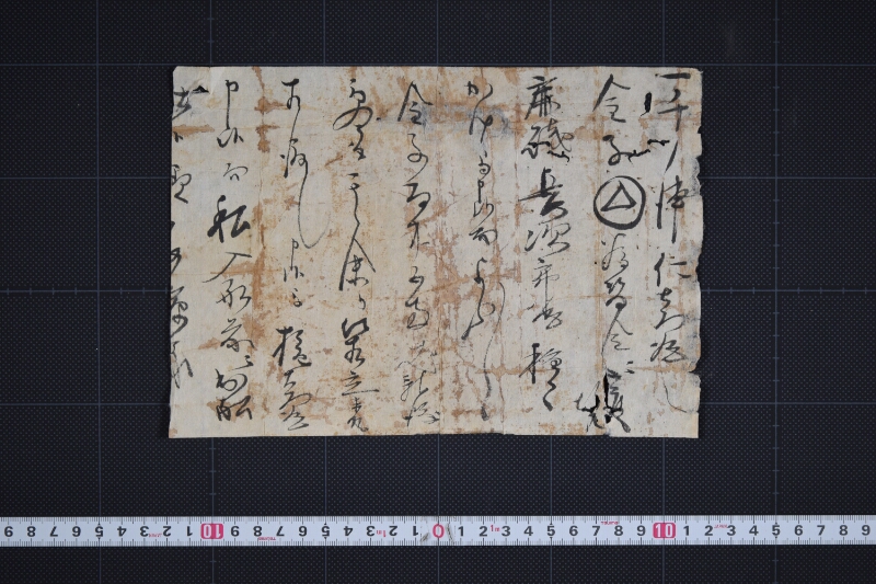 鹿磯兵次郎金子受取に付書簡（後欠） - ページ 2