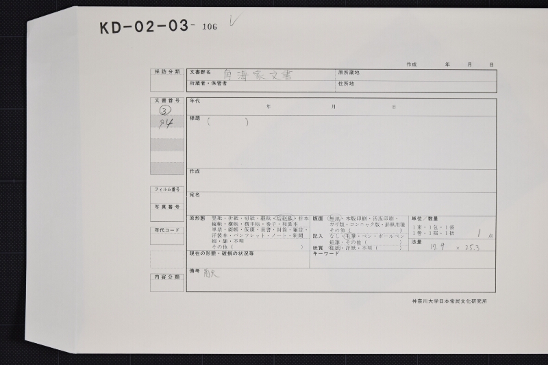 金銭書上（前後欠） - ページ 1