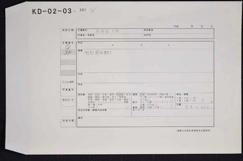 米・砂糖等代金書上（前後欠） - ページ 1