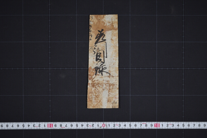 差引目録（後欠） - ページ 2