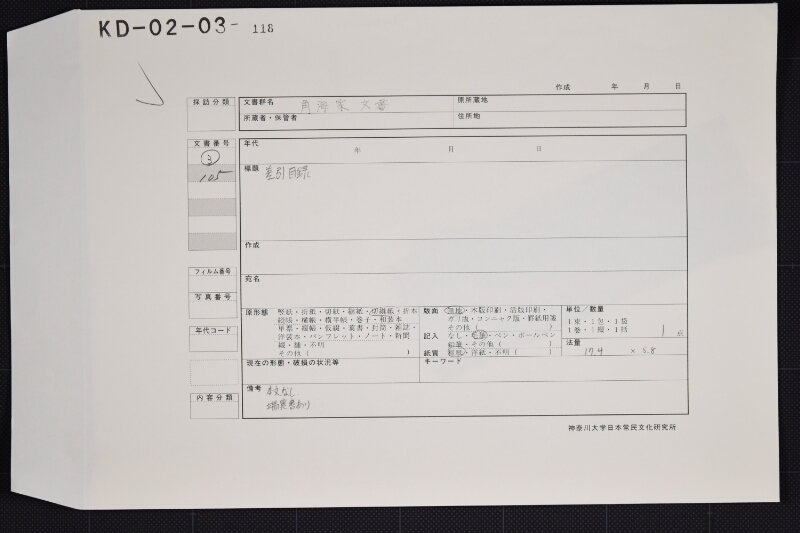 引当て金書上（断簡） - ページ 1
