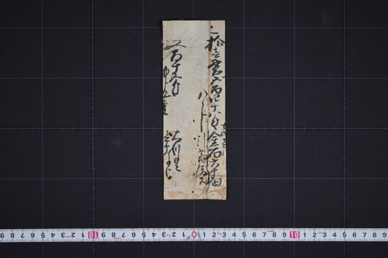 引当て金書上（断簡） - ページ 2