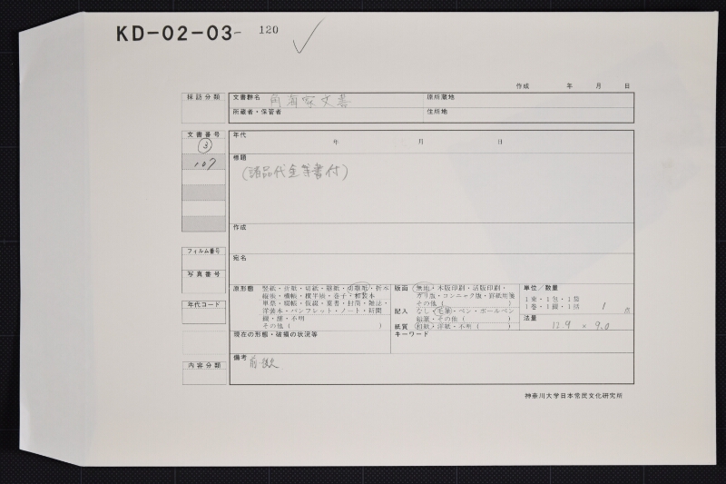 金指引覚（断簡） - ページ 1