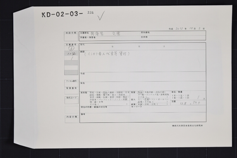 イシカリ番人貸金書上覚 - ページ 1