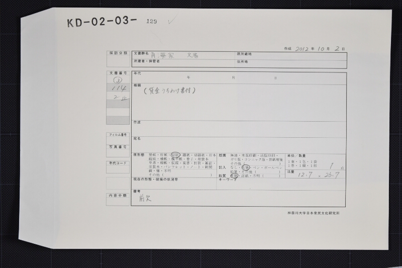貸金書上（断簡） - ページ 1