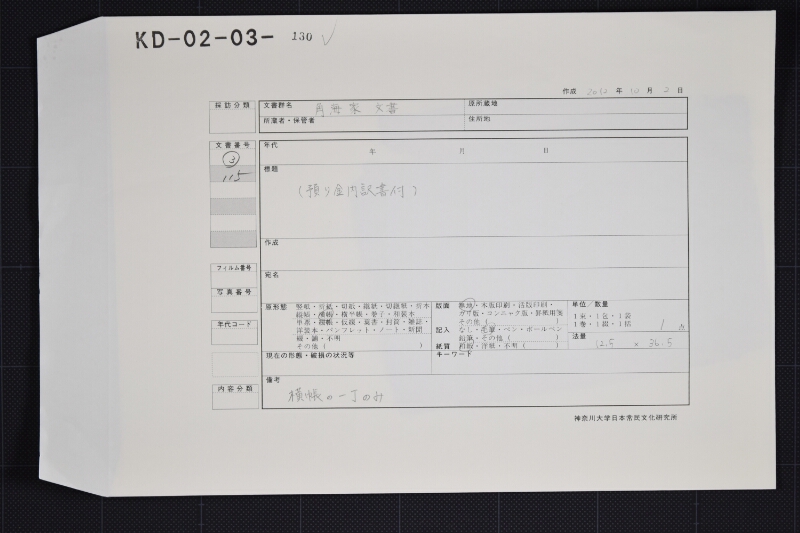 金預書上（断簡） - ページ 1