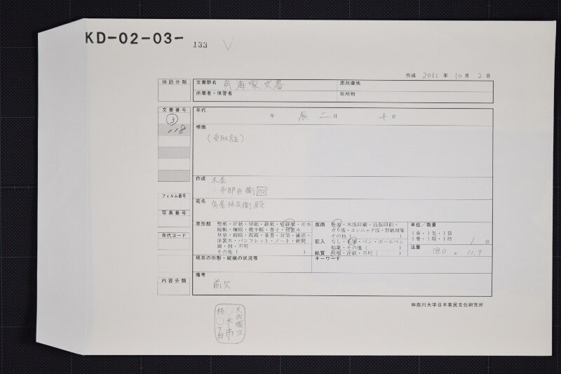 受取状（前欠） - ページ 1