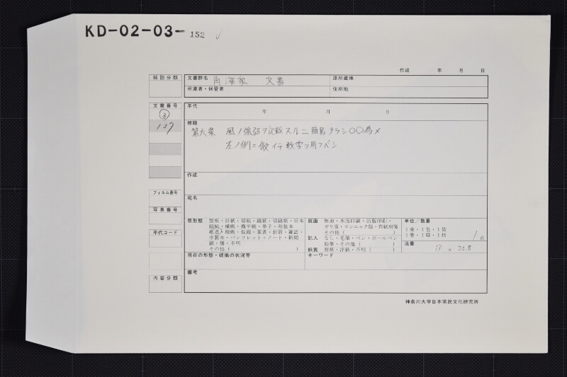 条目書上（断簡） - ページ 1