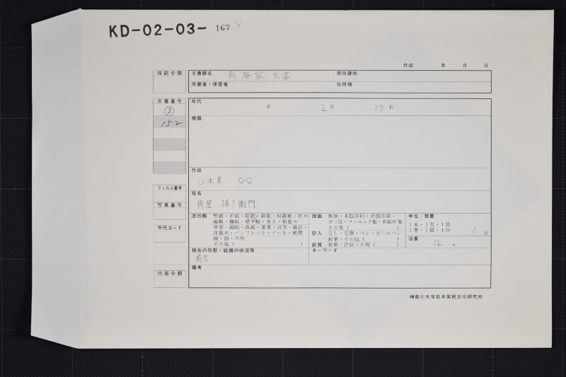 渡方に付書簡（前欠） - ページ 1
