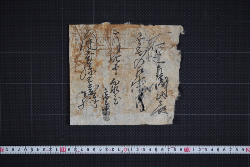渡方に付書簡（前欠） - ページ 2