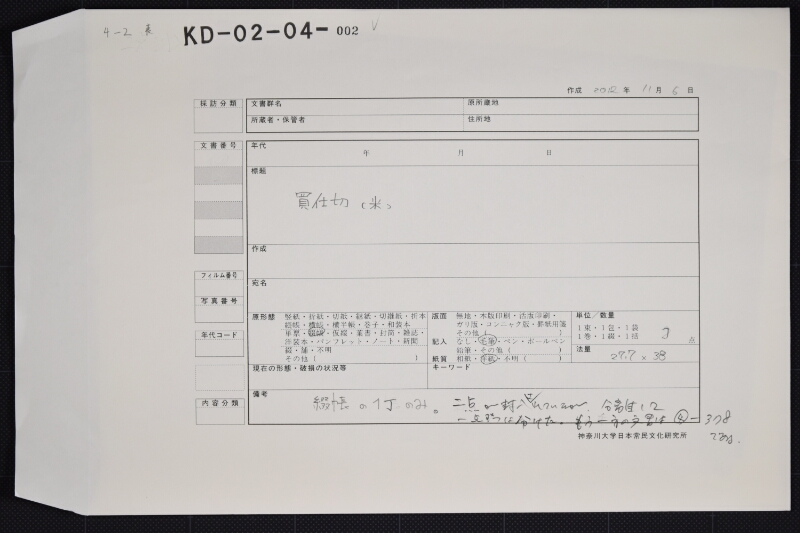 三田米買仕切書 - ページ 1