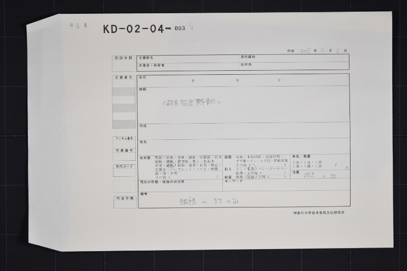 船運賃等差引書 - ページ 1