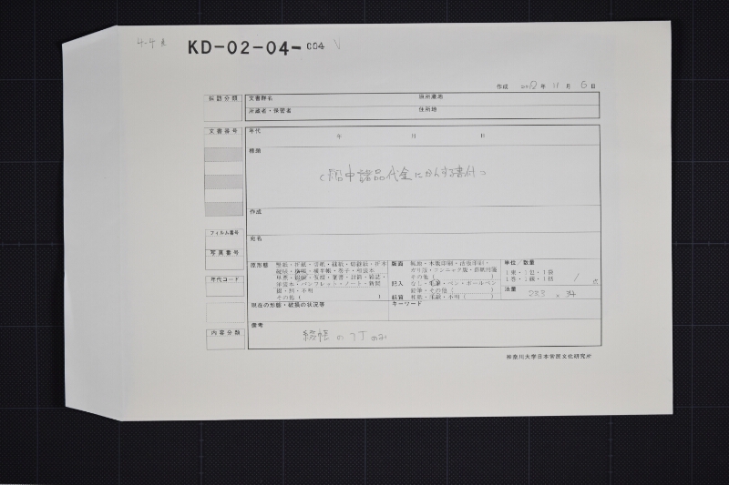 船中諸品代金書上 - ページ 1