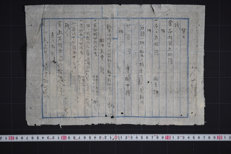 船中諸品代金書上 - ページ 2