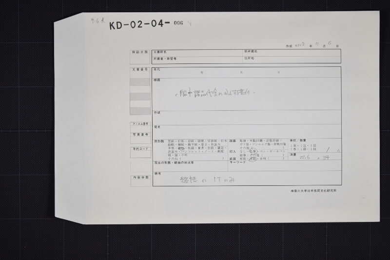 船員月給等書上 - ページ 1
