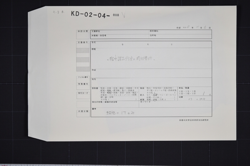 船員月給等書上 - ページ 1
