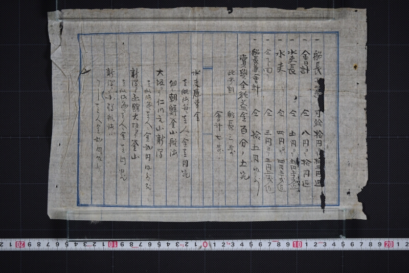 船員月給等書上 - ページ 2