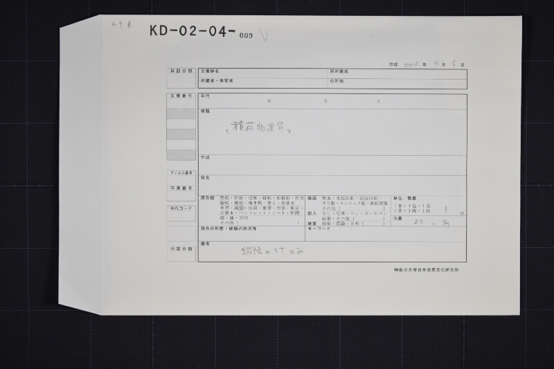 積荷物運賃書上 - ページ 1