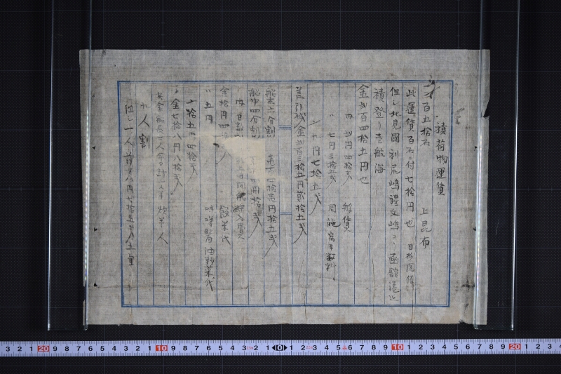 積荷物運賃書上 - ページ 2