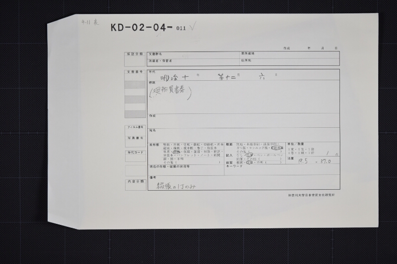 廻船買書券 - ページ 1