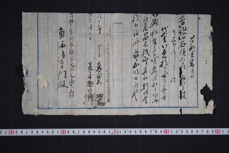 廻船買書券 - ページ 2