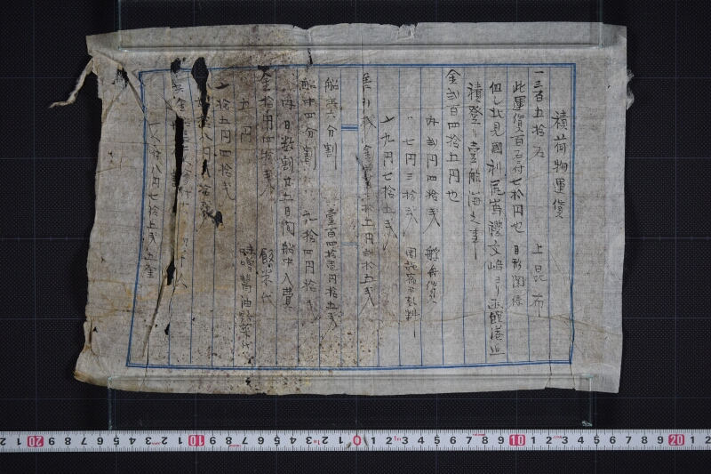 積荷物運賃書上 - ページ 2